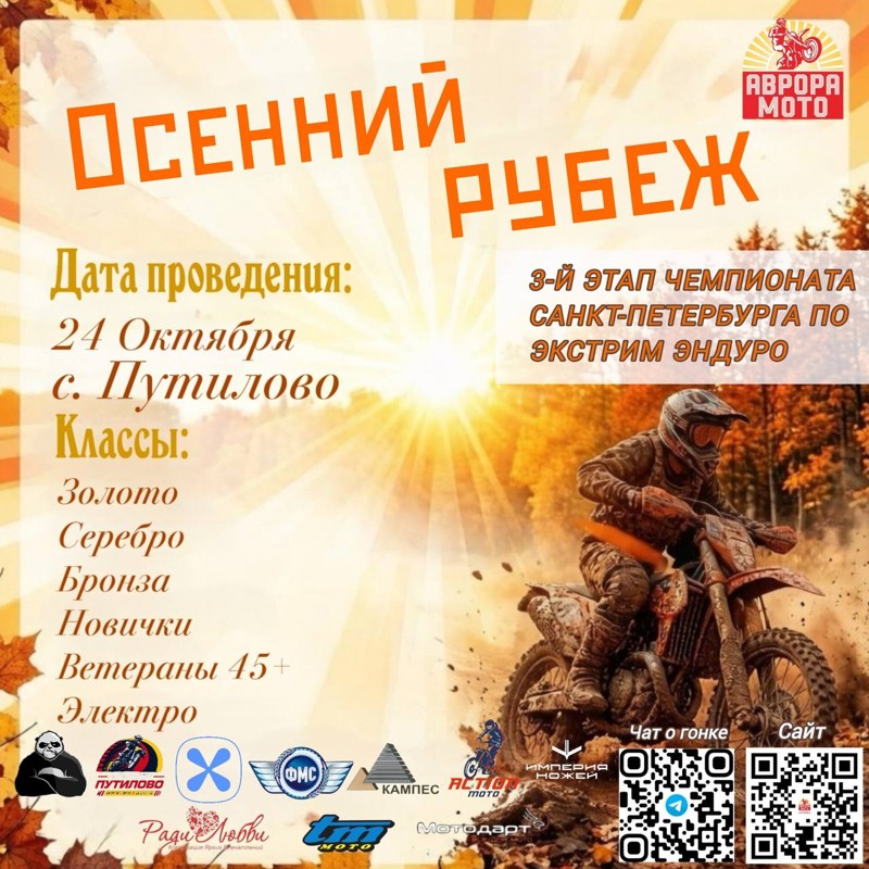 Соревнование по дисциплине экстрим эндуро Осенний рубеж 2026