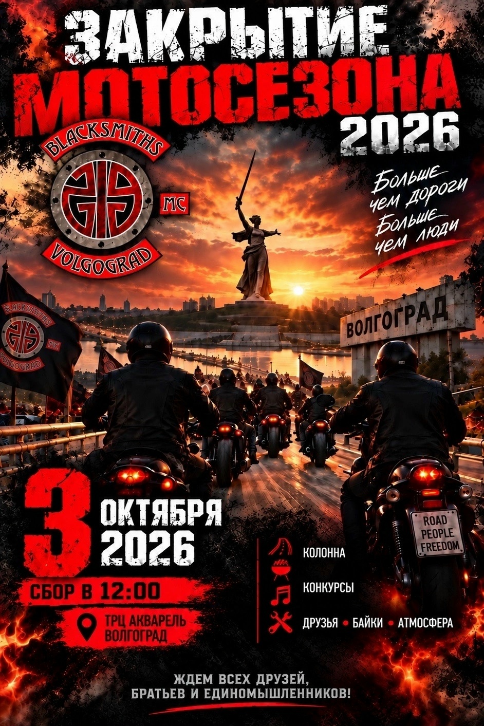 Закрытие Мотосезона BS MC - Волгоград/Волжский - 2026