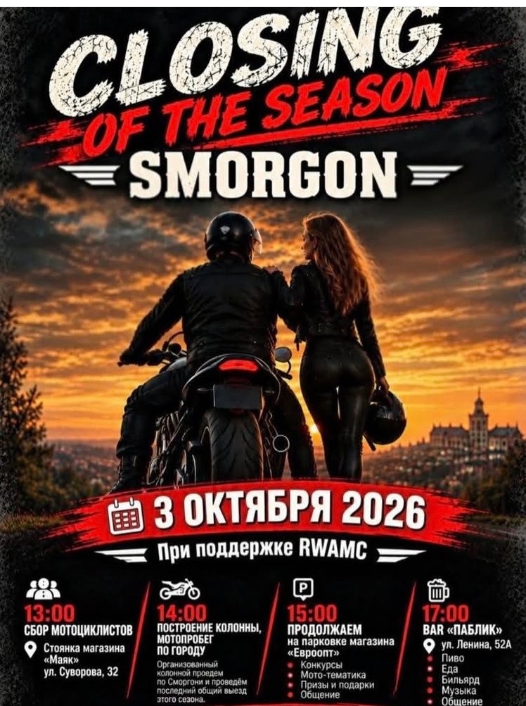 Closing of the Season Smorgon