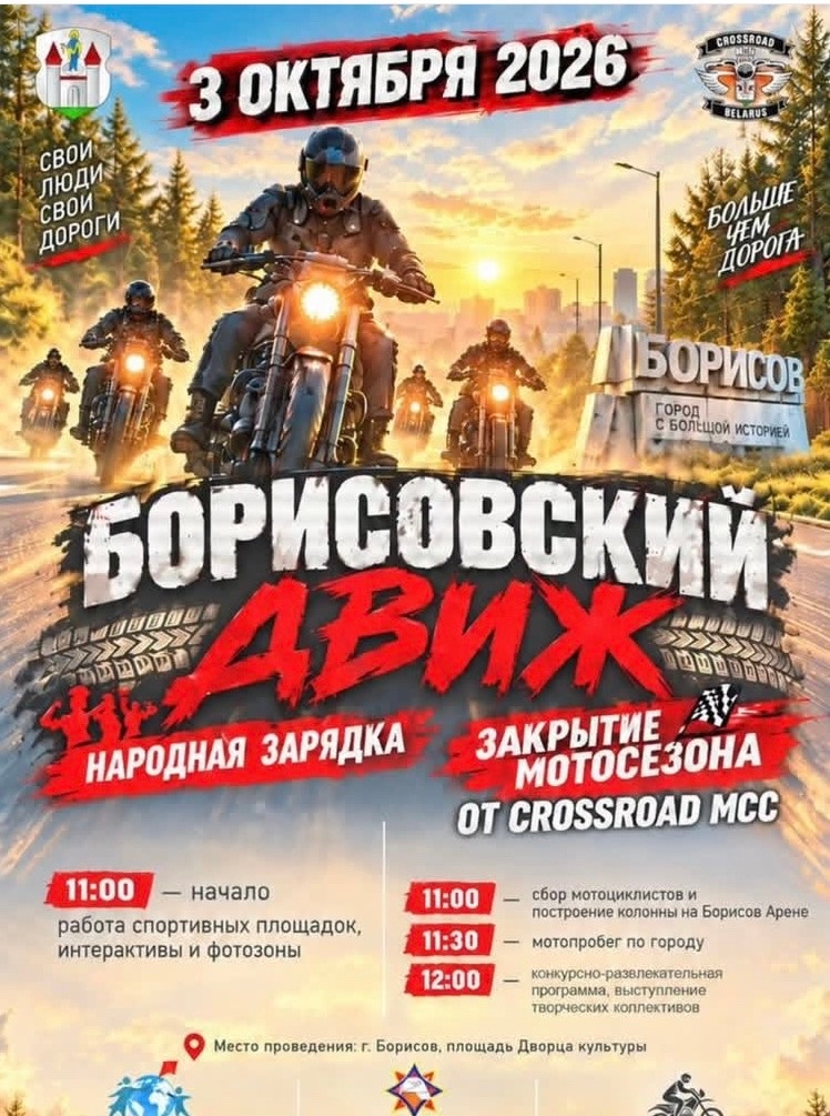 Борисовкий драйв