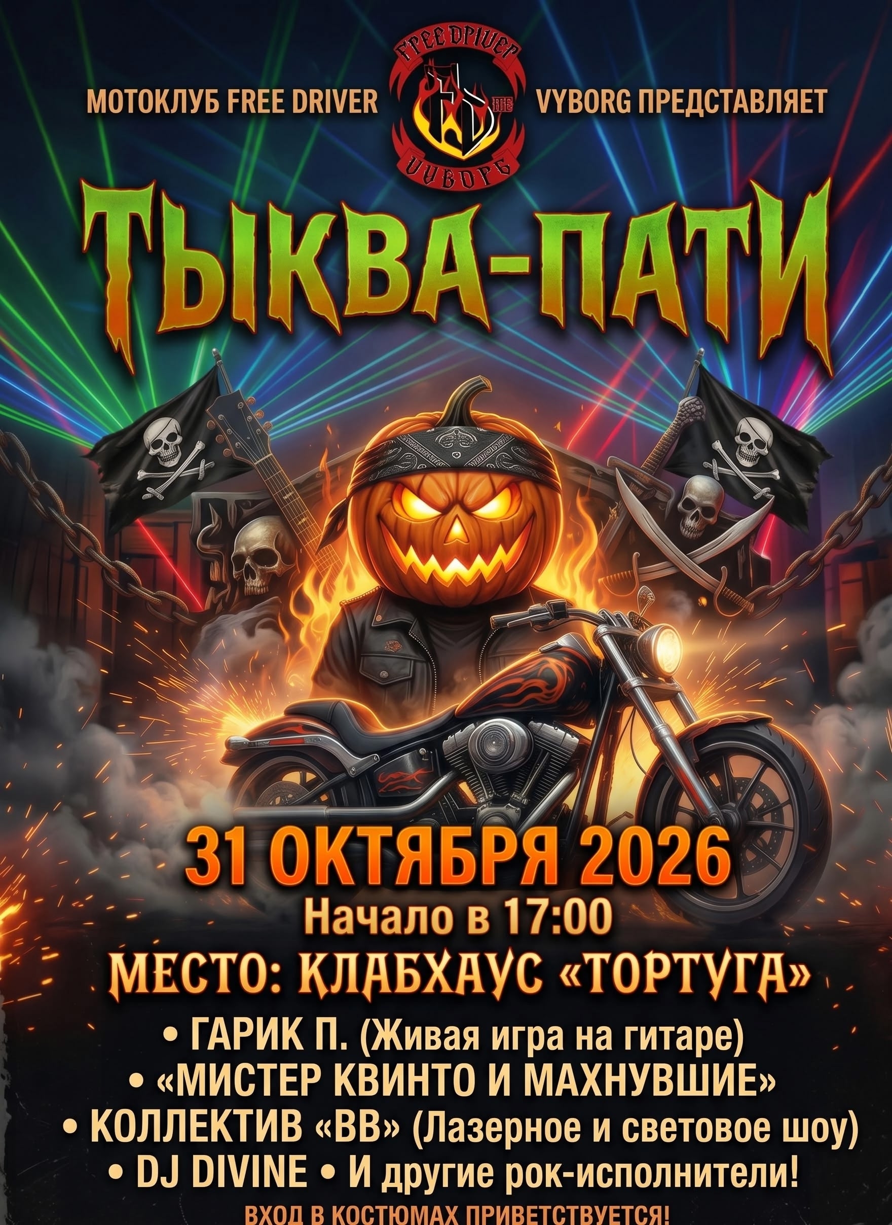Тыквапати